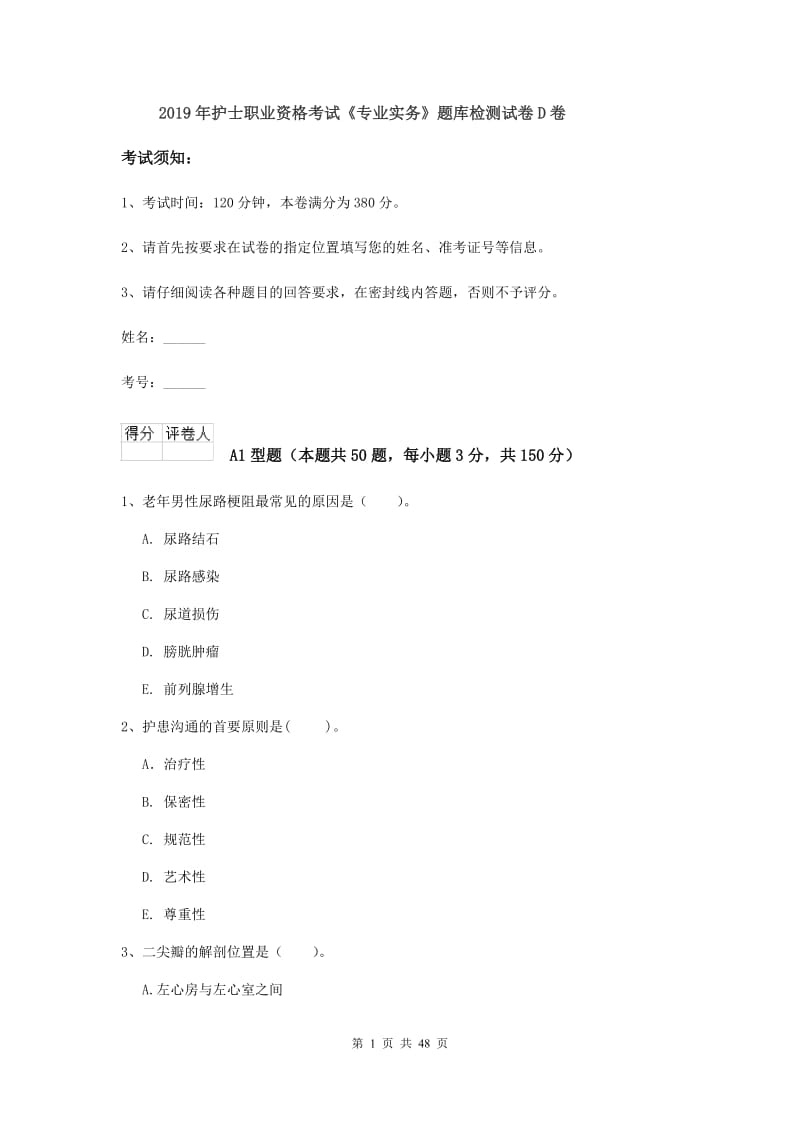 2019年护士职业资格考试《专业实务》题库检测试卷D卷.doc_第1页