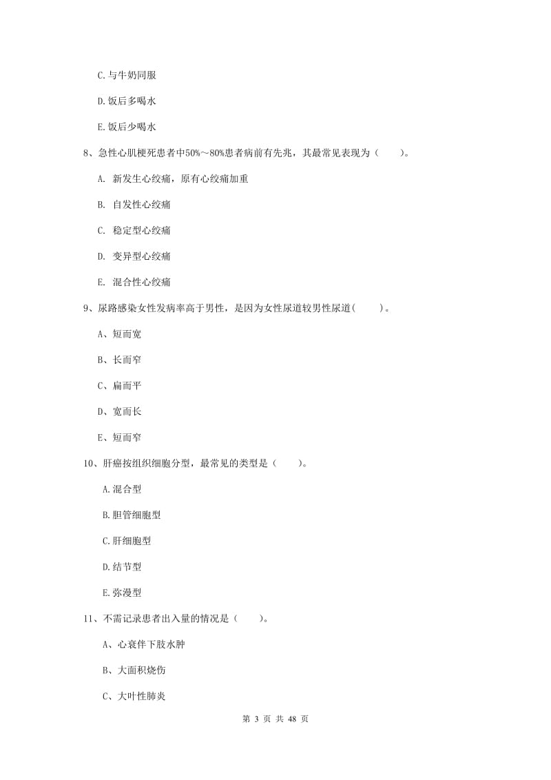 2019年护士职业资格考试《专业实务》题库检测试卷D卷.doc_第3页