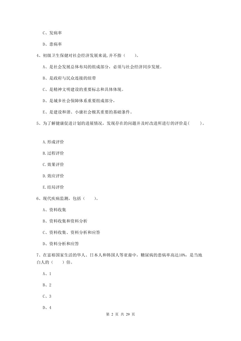 2019年二级健康管理师《理论知识》过关练习试题B卷 附答案.doc_第2页