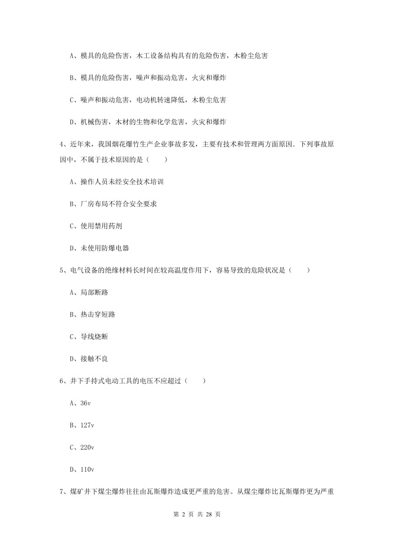 2019年安全工程师《安全生产技术》全真模拟考试试题D卷 附解析.doc_第2页