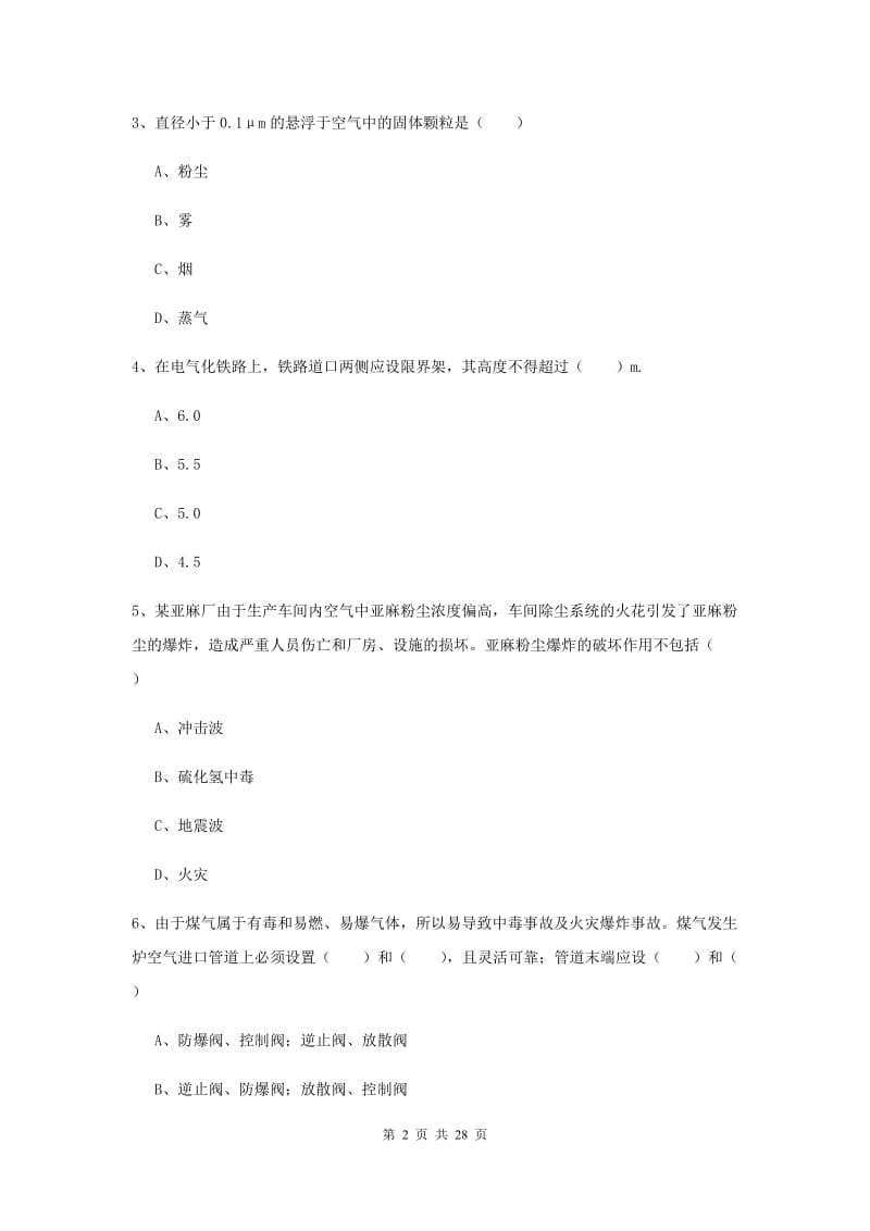 2019年安全工程师考试《安全生产技术》每日一练试卷A卷 附答案.doc_第2页