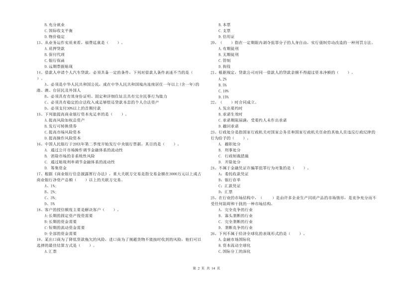 2019年中级银行从业资格考试《银行业法律法规与综合能力》能力检测试卷B卷.doc_第2页