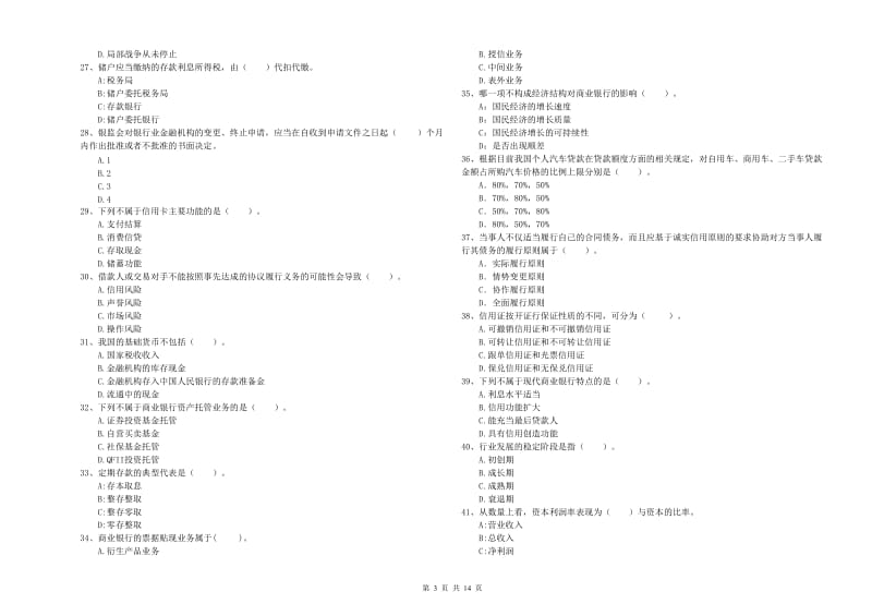 2019年中级银行从业资格考试《银行业法律法规与综合能力》能力检测试卷B卷.doc_第3页