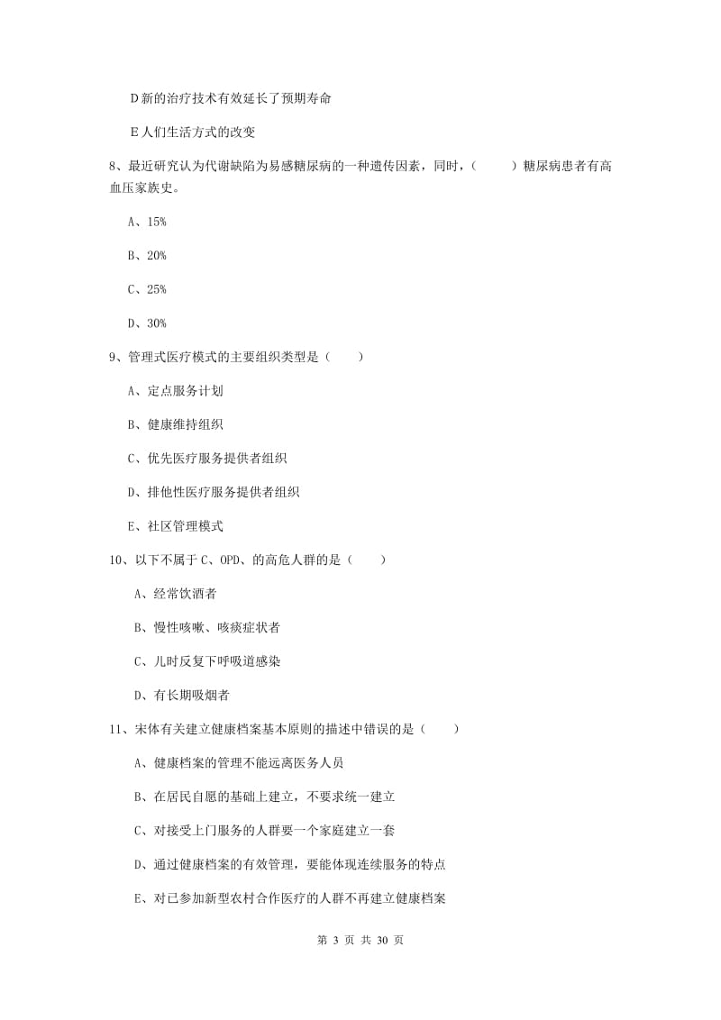 2019年助理健康管理师《理论知识》模拟试卷D卷 附答案.doc_第3页