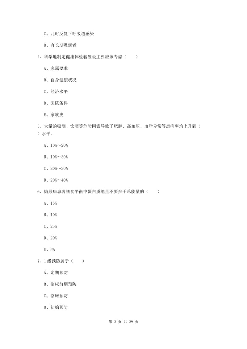 2019年健康管理师三级《理论知识》押题练习试题C卷.doc_第2页