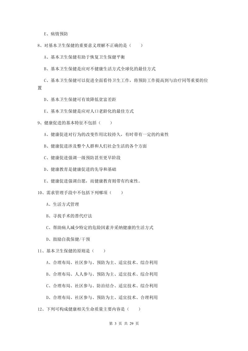 2019年健康管理师三级《理论知识》押题练习试题C卷.doc_第3页