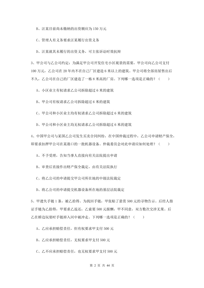 2019年司法考试（试卷三）真题模拟试卷 附解析.doc_第2页