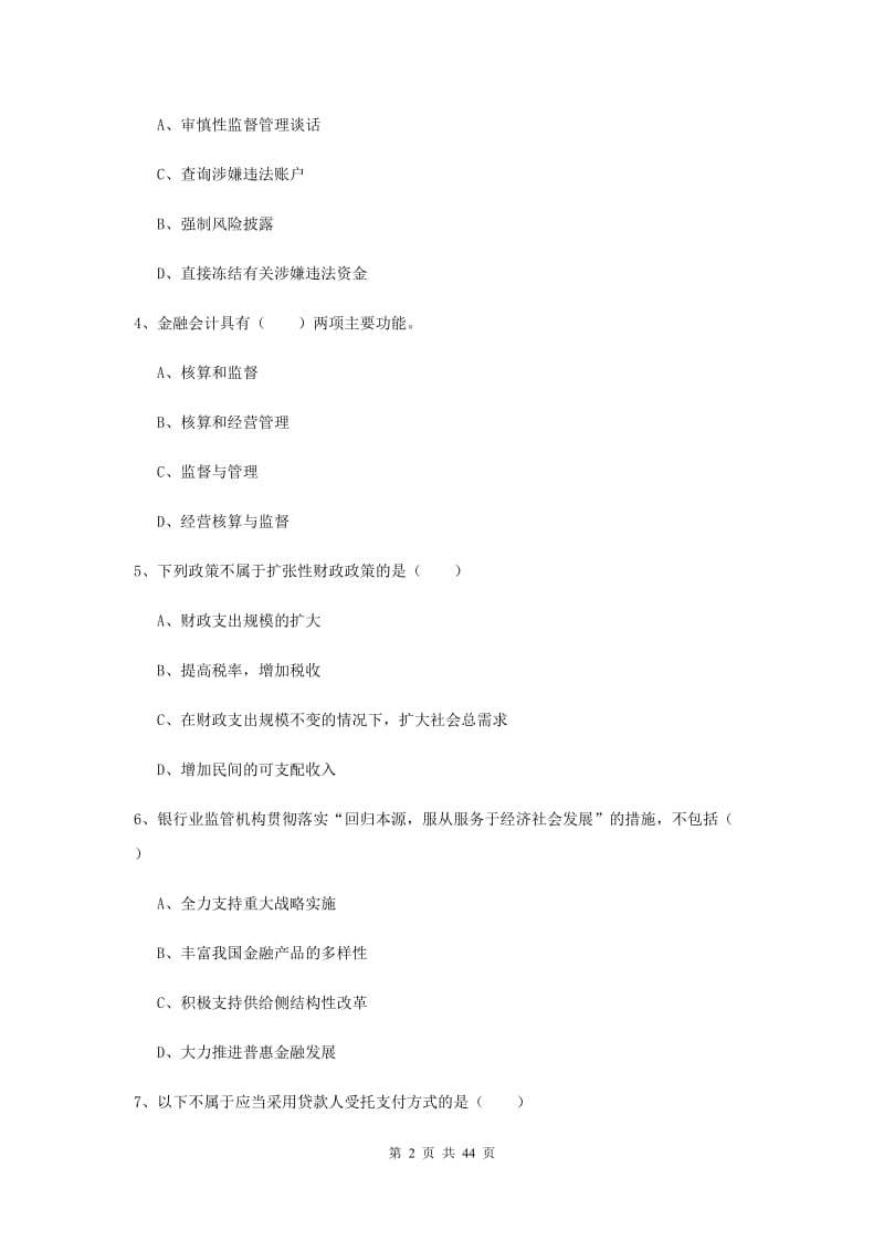 2019年初级银行从业考试《银行管理》过关检测试卷B卷 附解析.doc_第2页