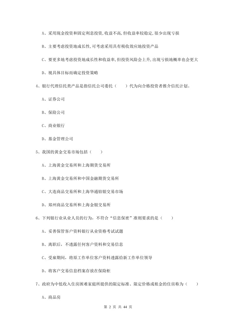 2019年中级银行从业资格证《个人理财》强化训练试题B卷 附解析.doc_第2页