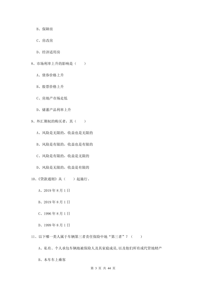 2019年中级银行从业资格证《个人理财》强化训练试题B卷 附解析.doc_第3页