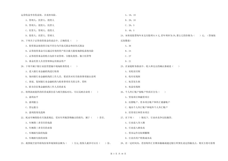 2019年初级银行从业资格考试《个人理财》真题模拟试题D卷.doc_第3页