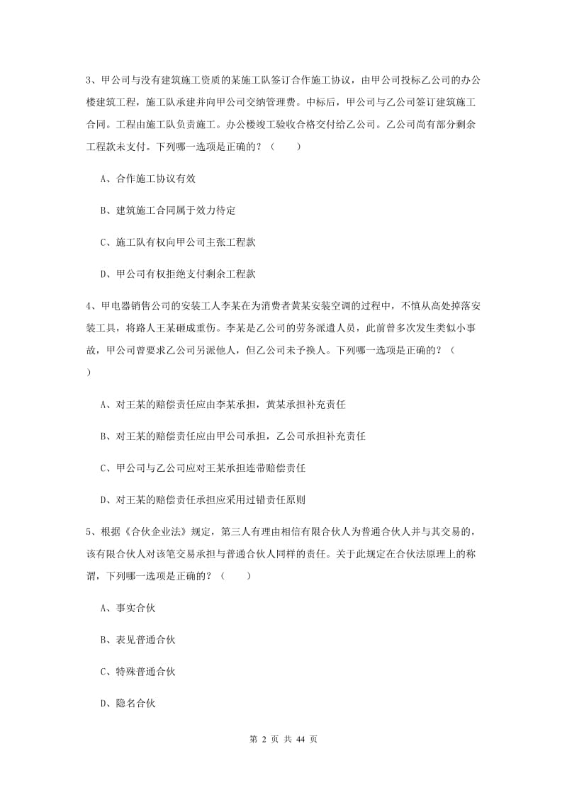 2019年下半年国家司法考试（试卷三）能力检测试题D卷 附答案.doc_第2页