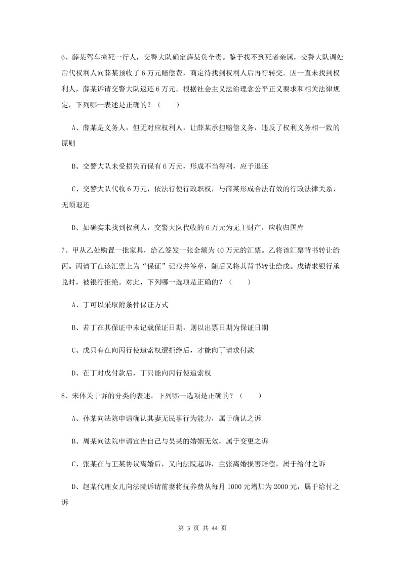 2019年下半年国家司法考试（试卷三）能力检测试题D卷 附答案.doc_第3页