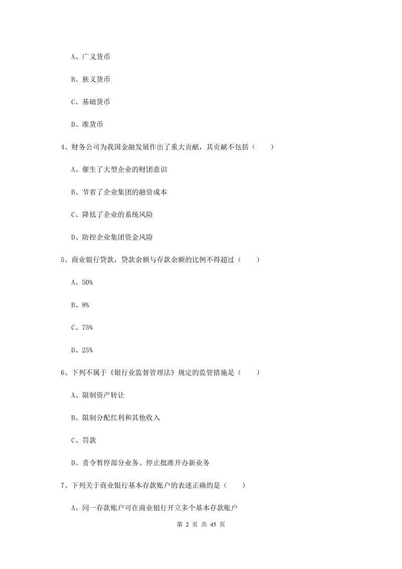 2019年初级银行从业资格考试《银行管理》每周一练试卷C卷.doc_第2页