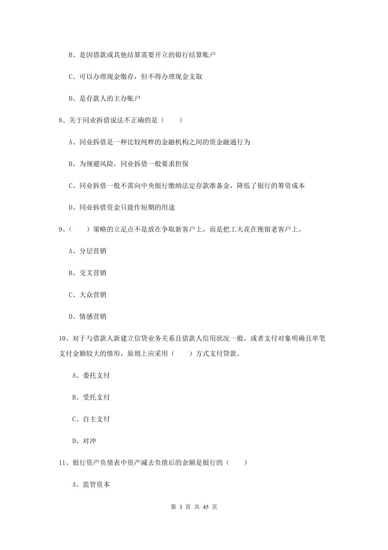 2019年初级银行从业资格考试《银行管理》每周一练试卷C卷.doc_第3页