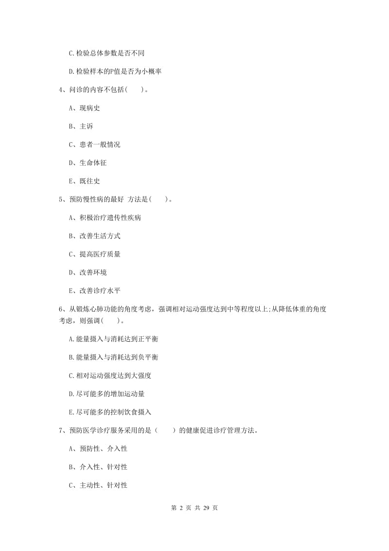 2019年健康管理师二级《理论知识》强化训练试题.doc_第2页