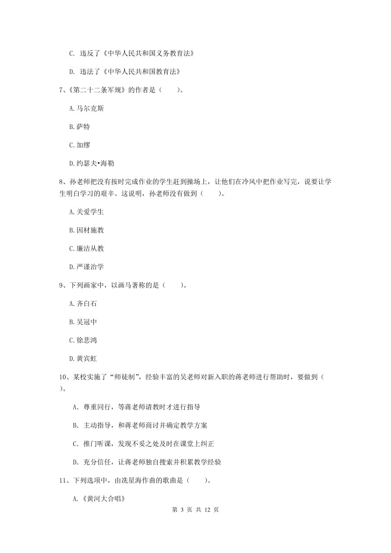 2019年中学教师资格证考试《综合素质》押题练习试卷D卷 含答案.doc_第3页