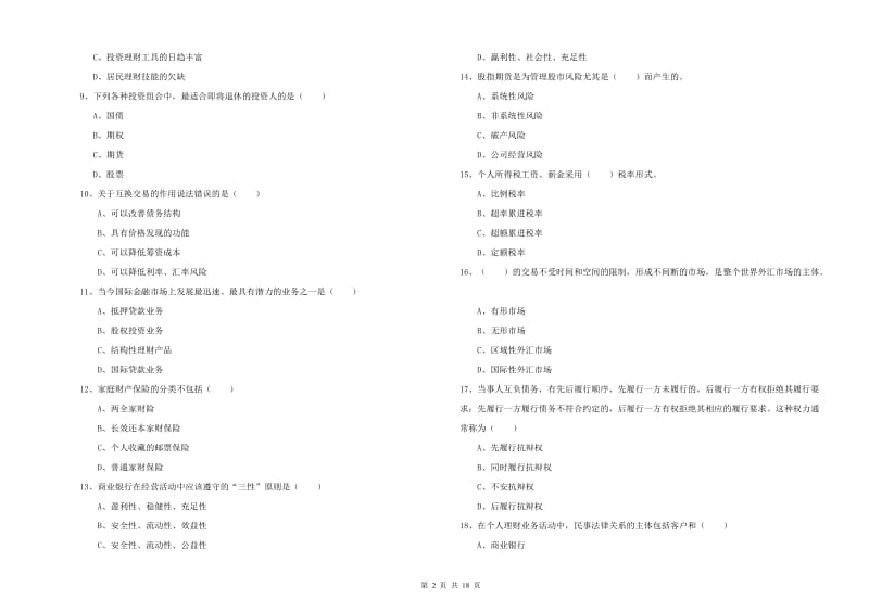 2019年初级银行从业资格《个人理财》能力提升试题A卷 附答案.doc_第2页