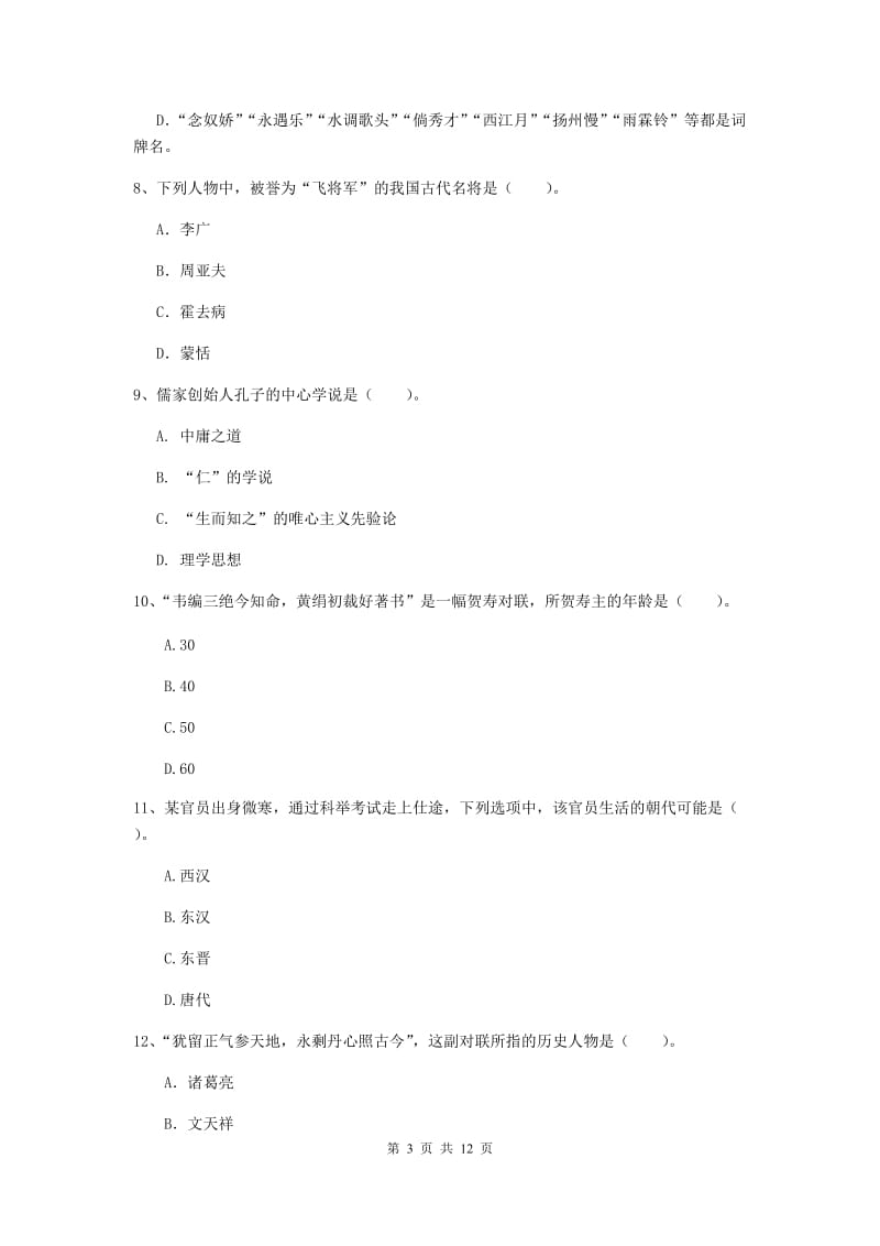 2019年上半年小学教师资格证《综合素质》考前冲刺试卷A卷 附解析.doc_第3页