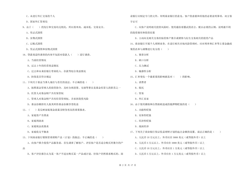 2019年初级银行从业资格证《个人理财》每周一练试题D卷 附答案.doc_第2页