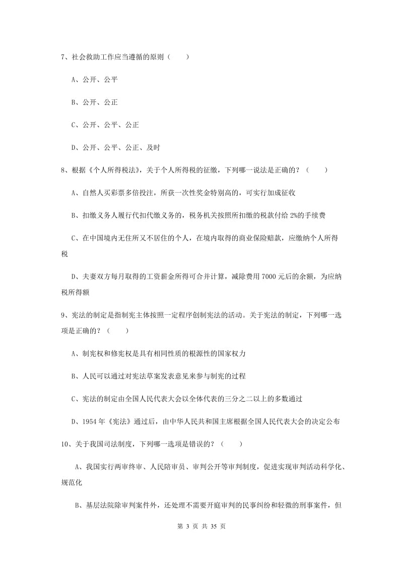 2019年国家司法考试（试卷一）综合检测试卷 附答案.doc_第3页