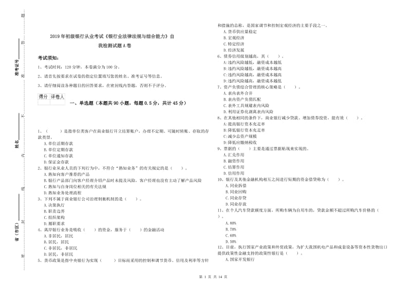 2019年初级银行从业考试《银行业法律法规与综合能力》自我检测试题A卷.doc_第1页