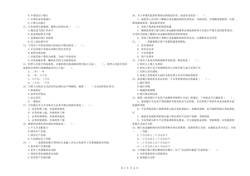 2019年初级银行从业考试《银行业法律法规与综合能力》自我检测试题A卷.doc_第2页