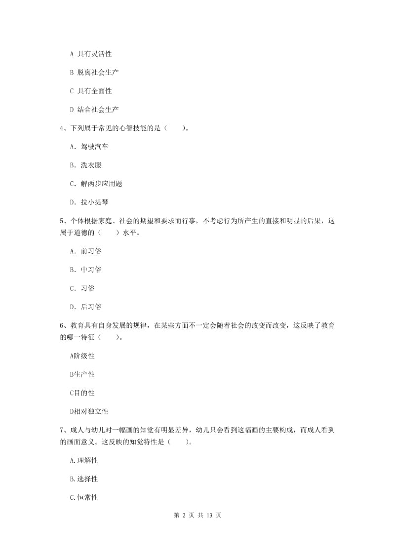 2019年中学教师资格考试《教育知识与能力》综合检测试题D卷 含答案.doc_第2页