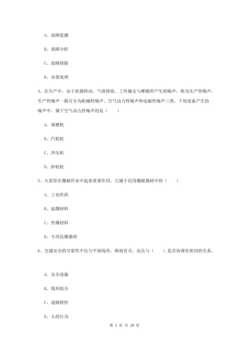 2019年安全工程师考试《安全生产技术》真题模拟试题B卷 附解析.doc_第2页