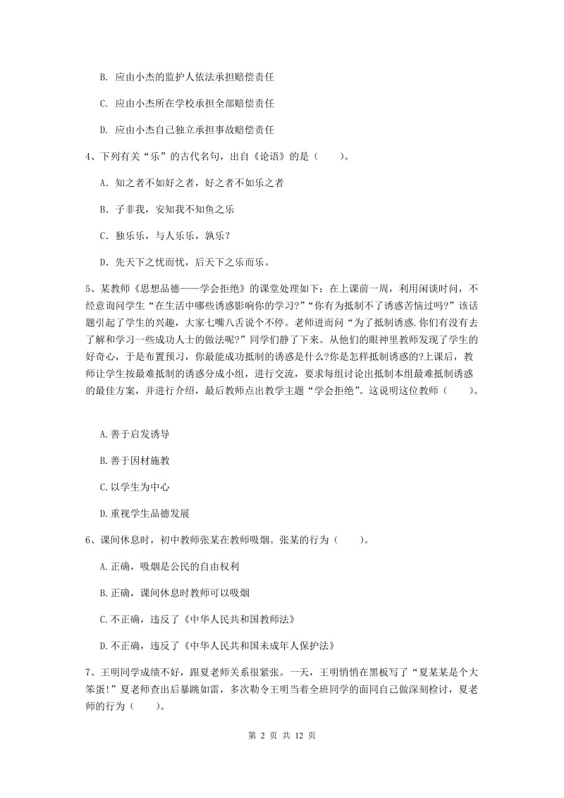 2019年中学教师资格证《综合素质（中学）》每周一练试卷A卷 附答案.doc_第2页