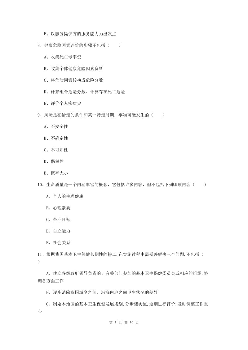 2019年助理健康管理师《理论知识》题库练习试卷A卷 附解析.doc_第3页