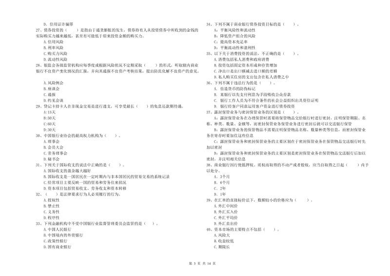 2019年初级银行从业资格证考试《银行业法律法规与综合能力》题库练习试题A卷 含答案.doc_第3页