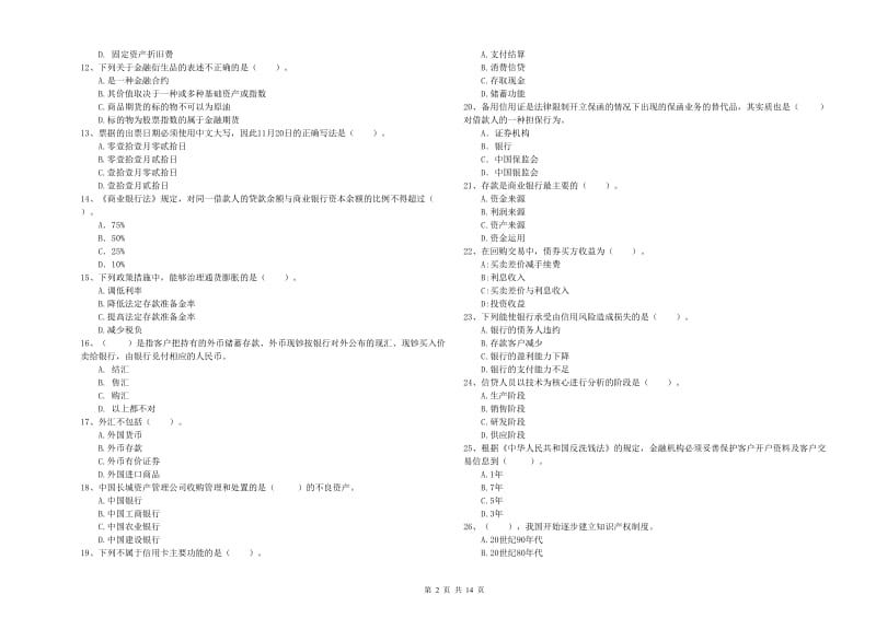 2019年初级银行从业资格证考试《银行业法律法规与综合能力》强化训练试题B卷 附解析.doc_第2页