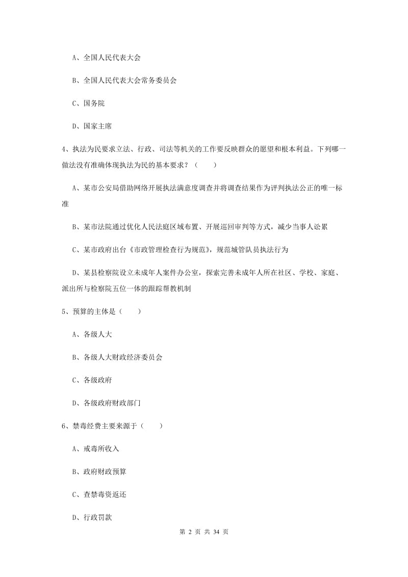 2019年下半年国家司法考试（试卷一）题库练习试卷 附答案.doc_第2页