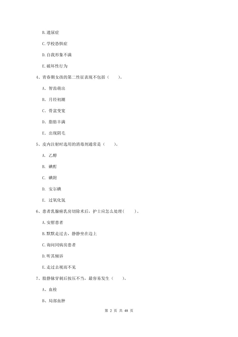 2019年护士职业资格考试《专业实务》过关检测试题.doc_第2页