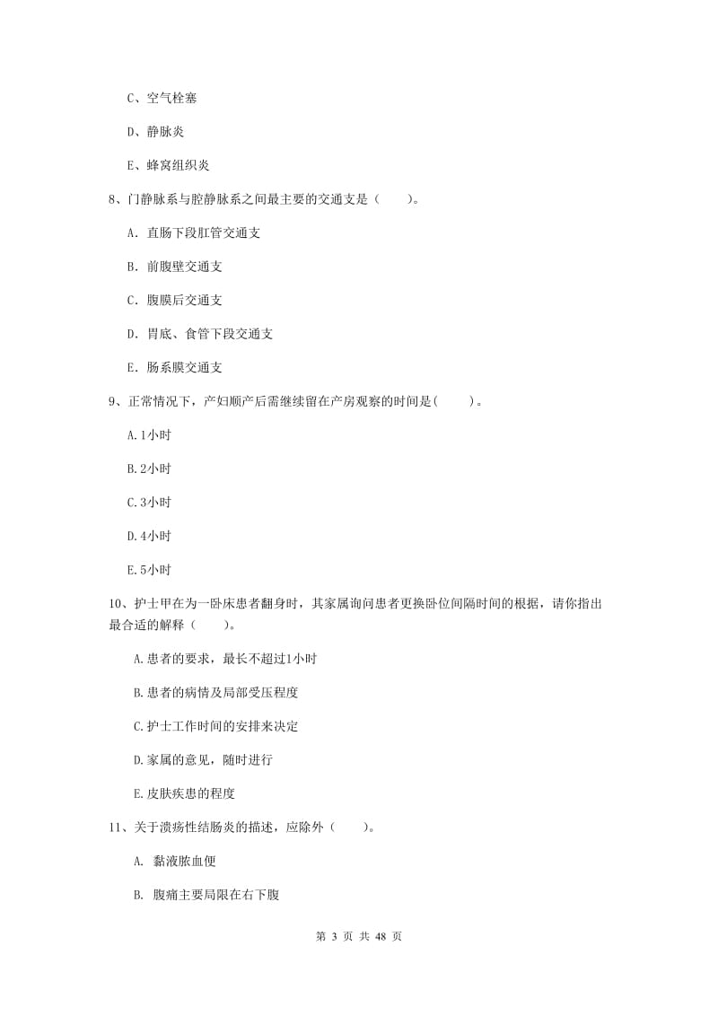 2019年护士职业资格考试《专业实务》过关检测试题.doc_第3页