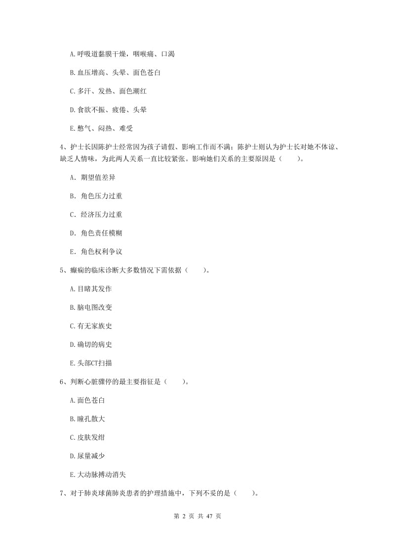 2019年护士职业资格《专业实务》全真模拟考试试卷 附答案.doc_第2页