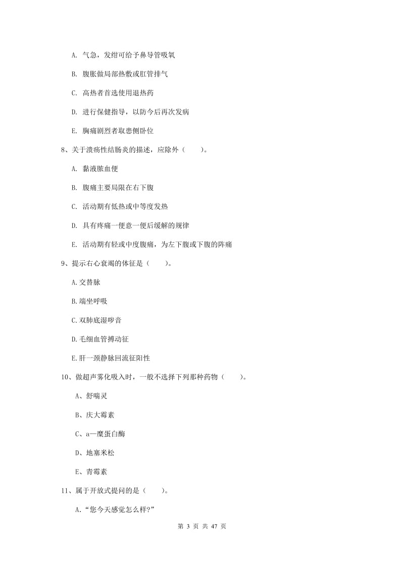 2019年护士职业资格《专业实务》全真模拟考试试卷 附答案.doc_第3页