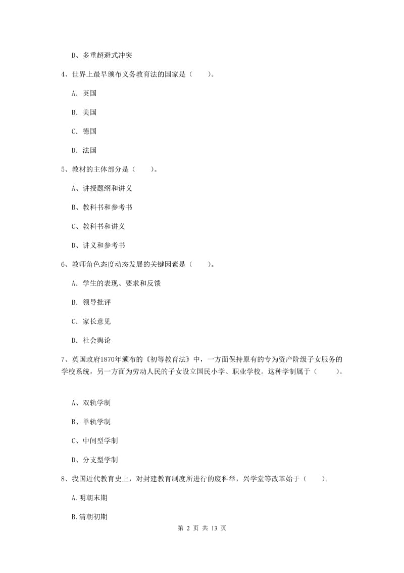 2019年中学教师资格证考试《教育知识与能力》自我检测试题A卷 含答案.doc_第2页