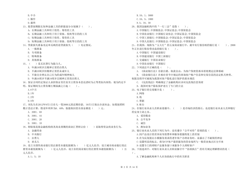 2019年中级银行从业资格考试《银行业法律法规与综合能力》能力提升试题C卷.doc_第2页