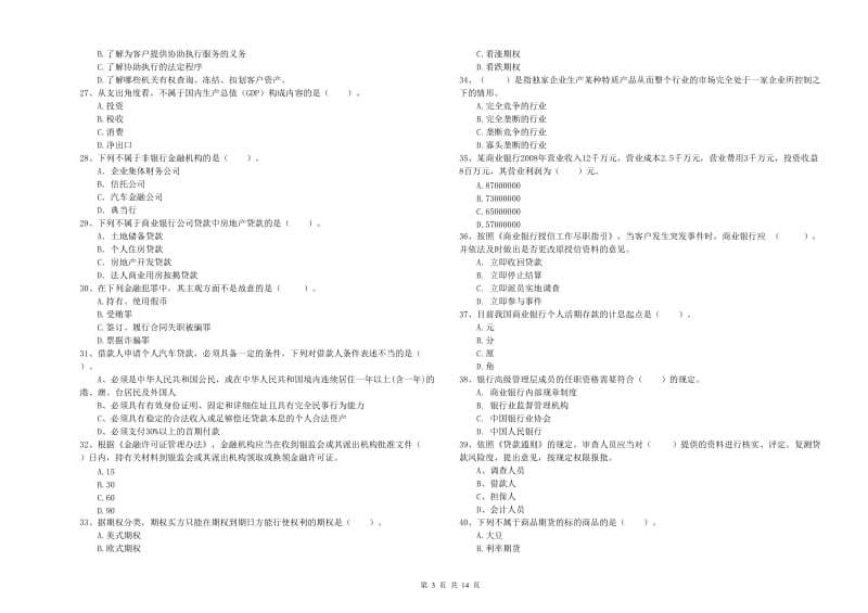 2019年中级银行从业资格考试《银行业法律法规与综合能力》能力提升试题C卷.doc_第3页