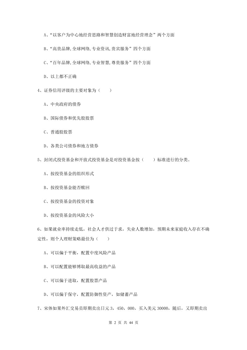 2019年中级银行从业资格《个人理财》模拟考试试卷C卷 附答案.doc_第2页