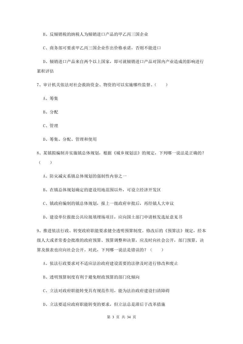 2019年司法考试（试卷一）题库综合试题D卷 附解析.doc_第3页