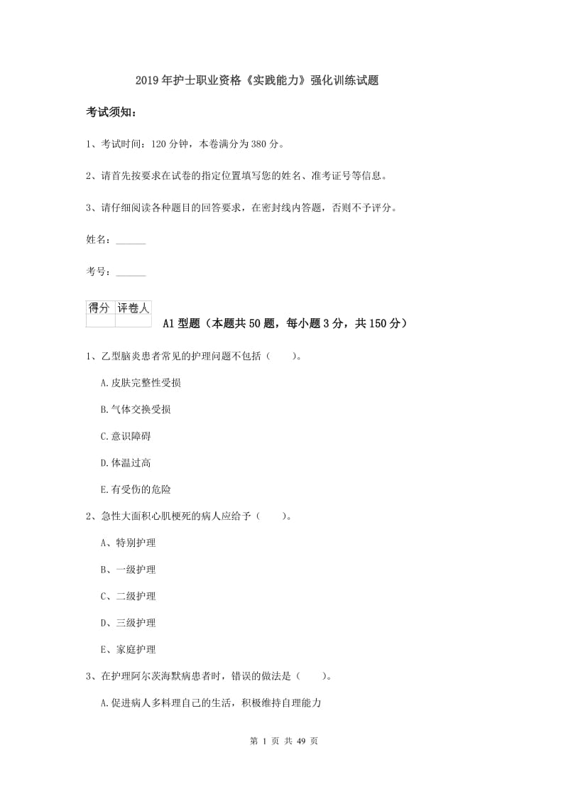 2019年护士职业资格《实践能力》强化训练试题.doc_第1页