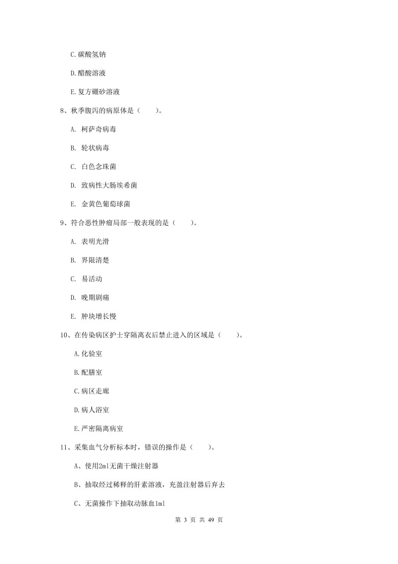 2019年护士职业资格《实践能力》强化训练试题.doc_第3页