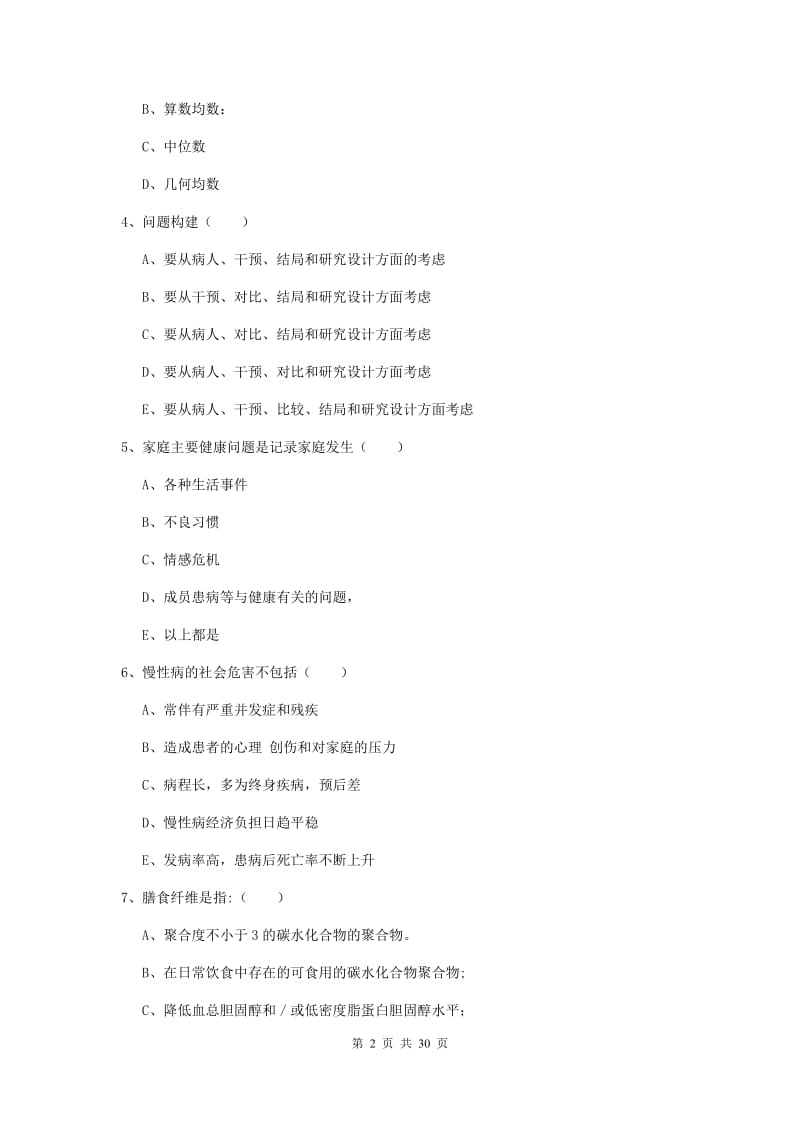 2019年健康管理师三级《理论知识》全真模拟考试试卷A卷 附答案.doc_第2页