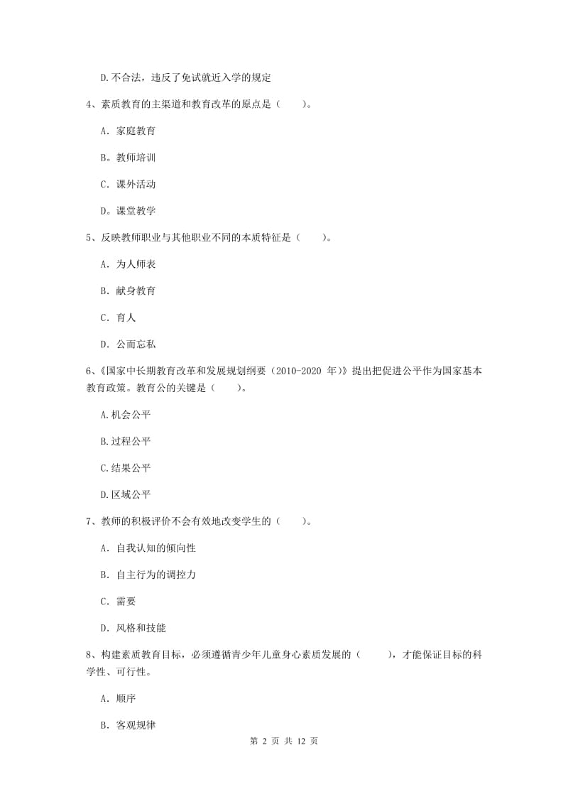 2019年中学教师资格《综合素质》每日一练试题 附解析.doc_第2页