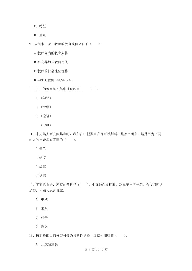 2019年中学教师资格《综合素质》每日一练试题 附解析.doc_第3页