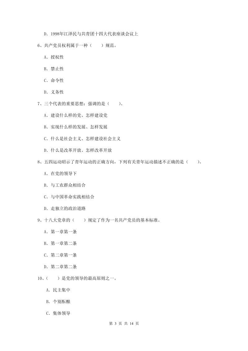 2019年医科大学党课结业考试试卷D卷 附答案.doc_第3页