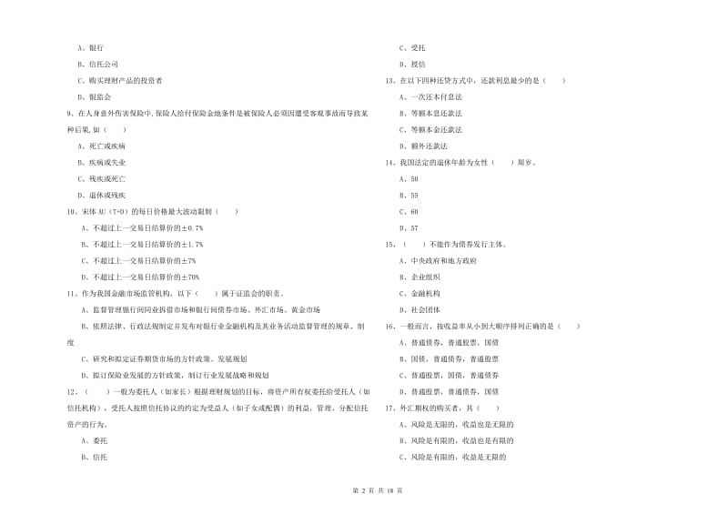 2019年初级银行从业资格考试《个人理财》题库练习试卷C卷 含答案.doc_第2页